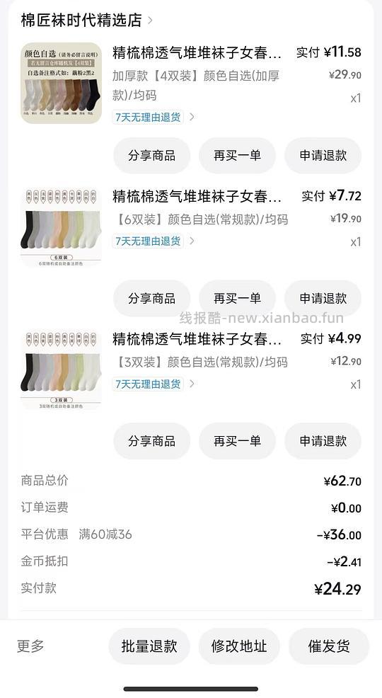 11r左右买13双袜子 - 线报酷