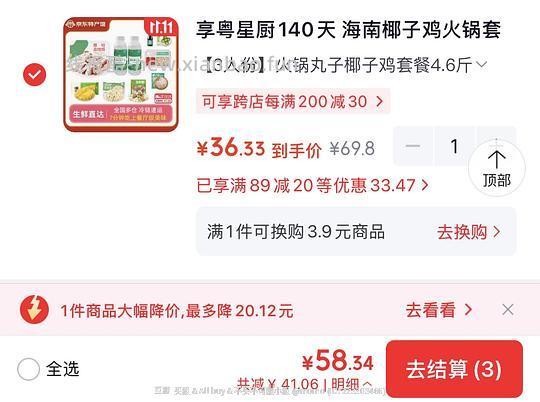 🚗半走，22的椰子鸡套餐已无，实在想买椰子鸡套餐的可以看帖子新补充的 - 线报酷