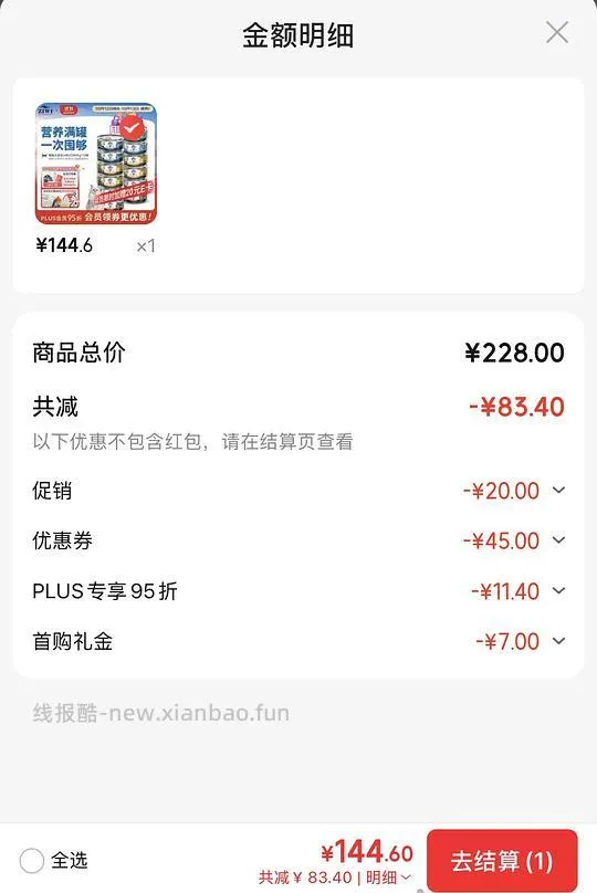 巅峰混合口味主食猫罐85g*12 plus116r - 线报酷