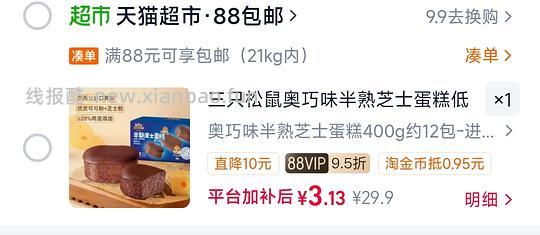 部分地区有货，消耗3r天猫超市🧧 - 线报酷