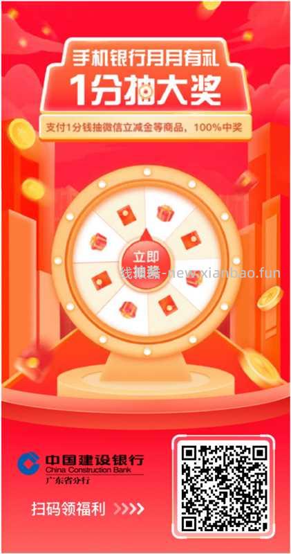 建行一分钱抽微信立减金，最低两元，限广东办的卡 - 线报酷