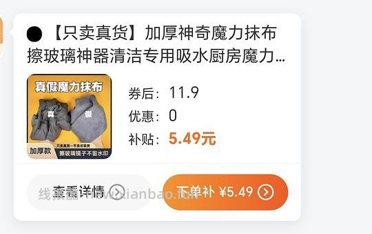 刷券反薅魔力抹布10条 - 线报酷