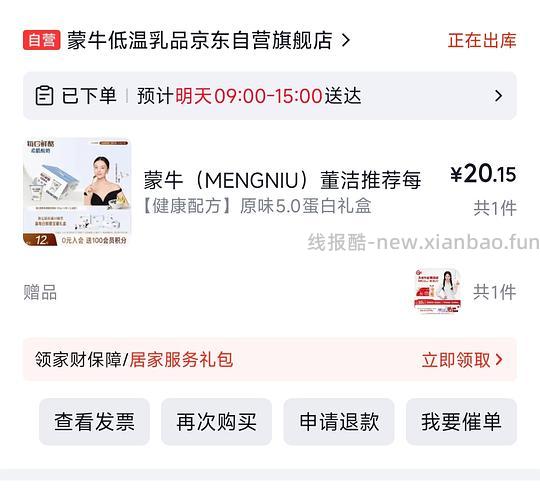 蒙牛希腊酸奶 20r 12杯100g装，送10瓶优益C 100ml - 线报酷
