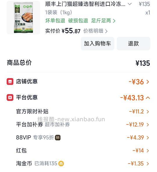 三文鱼55两斤 - 线报酷