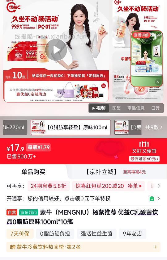 蒙牛希腊酸奶 20r 12杯100g装，送10瓶优益C 100ml - 线报酷