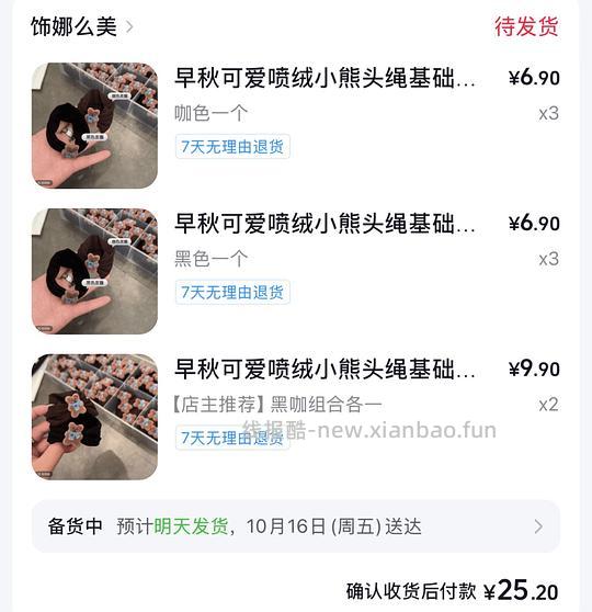 反薅2.46r得10个喷绒卡通头绳 - 线报酷