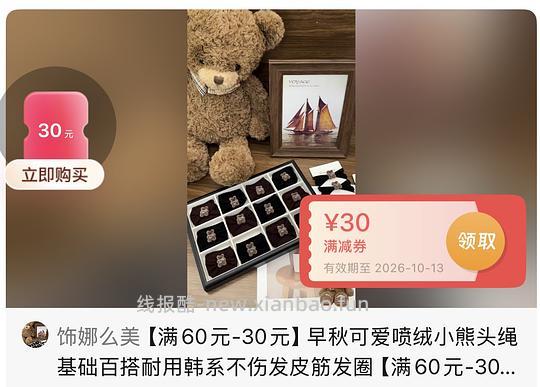 反薅2.46r得10个喷绒卡通头绳 - 线报酷