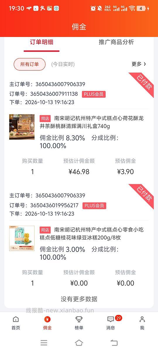 南宋胡记礼盒+绿豆糕13元 - 线报酷