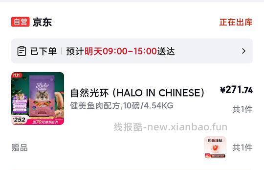 halo自然光环健美鸡/鱼 194r (需plus积分兑换的800-80） - 线报酷