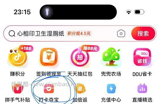 抖音商城5元无门槛 - 线报酷