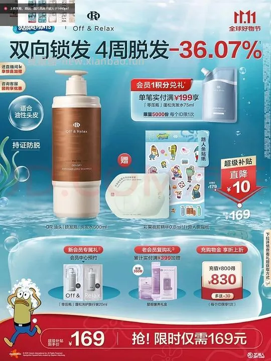 off relax洗发水500ml  82 - 线报酷