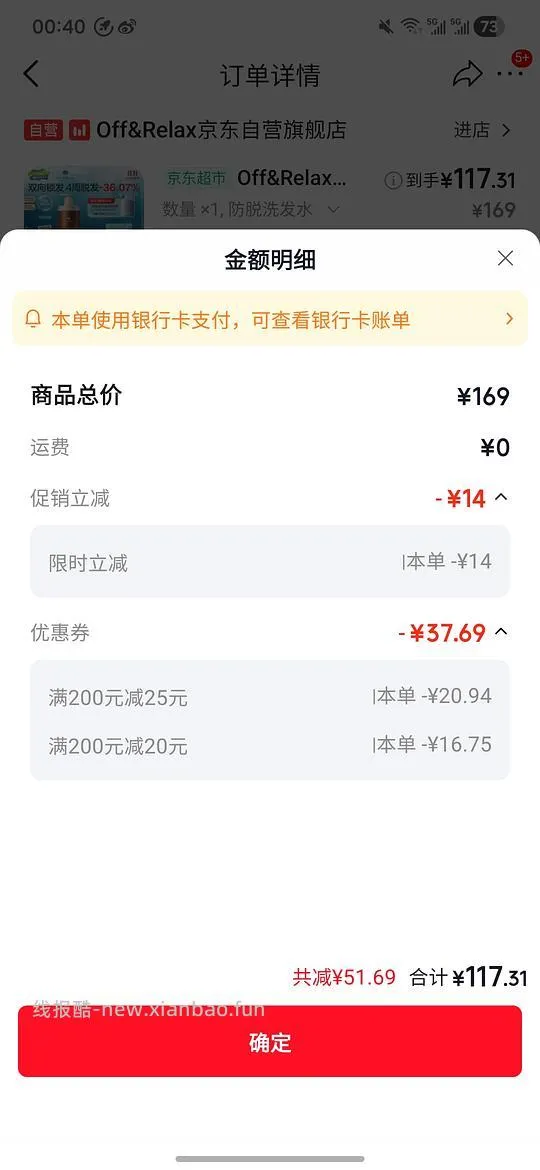 off relax洗发水500ml  82 - 线报酷