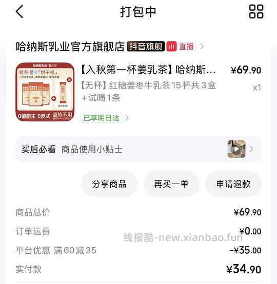 需刷券   哈纳斯姜乳茶14左右买16条 - 线报酷