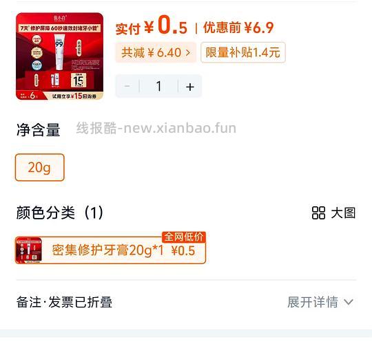 0入20克牙膏 - 线报酷