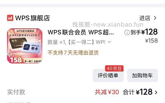 wps超会➕plus年卡118 - 线报酷