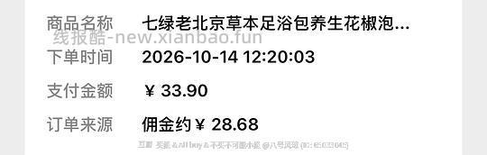 刷券 足浴包90包 5r，评论uu做到0r - 线报酷