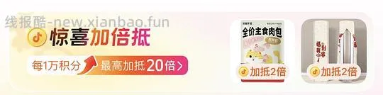 🎶叠加金币加倍抵3-6倍 - 线报酷