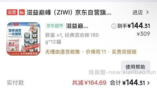 巅峰185g 12罐 到手130+ - 线报酷
