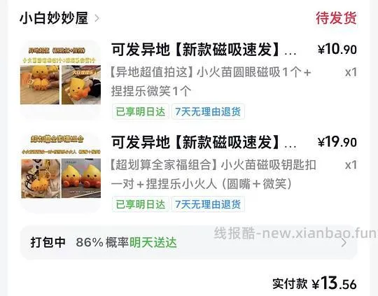 4毛薅很多火花钥匙扣也得10个吧 有金币可返薅 - 线报酷