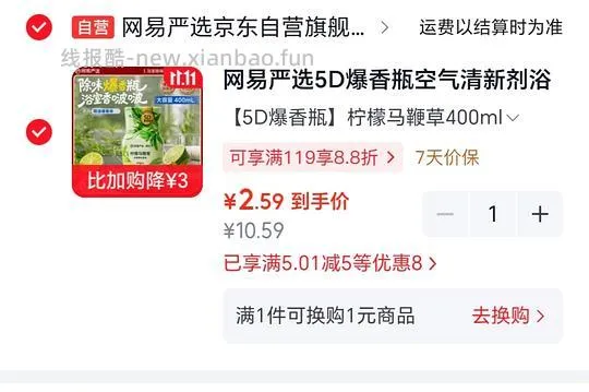 香氛2.5一瓶 - 线报酷