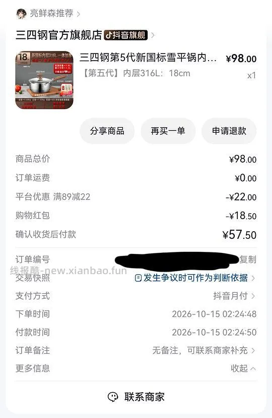 刷券，三四钢316L不锈钢18cm雪平锅💰57.5，刚需价 - 线报酷