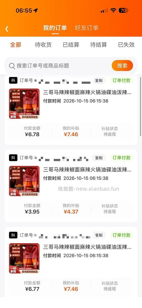 反薅两斤三哥马辣袋装辣椒面 - 线报酷