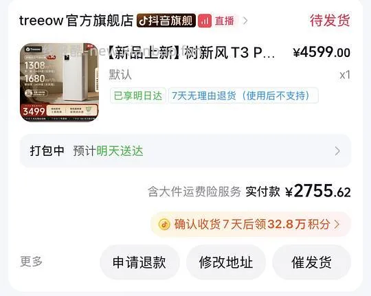 树新风t3pro到手2400不到 - 线报酷