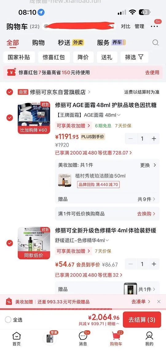 修丽可age面霜好价 - 线报酷