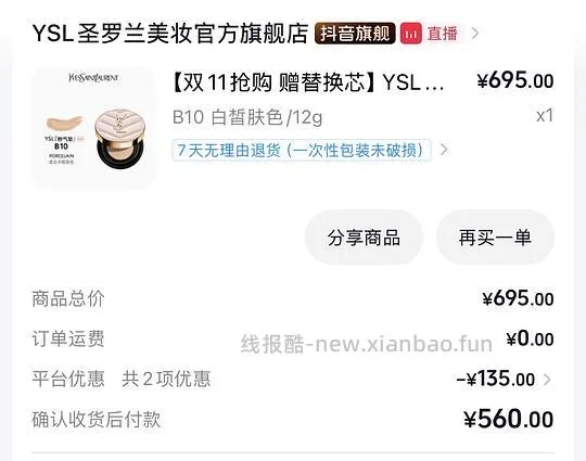 好价！圣罗兰气垫正装➕替换装478 - 线报酷