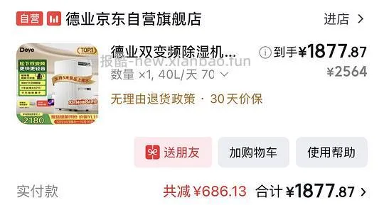 德业除湿机P40💰1783 - 线报酷