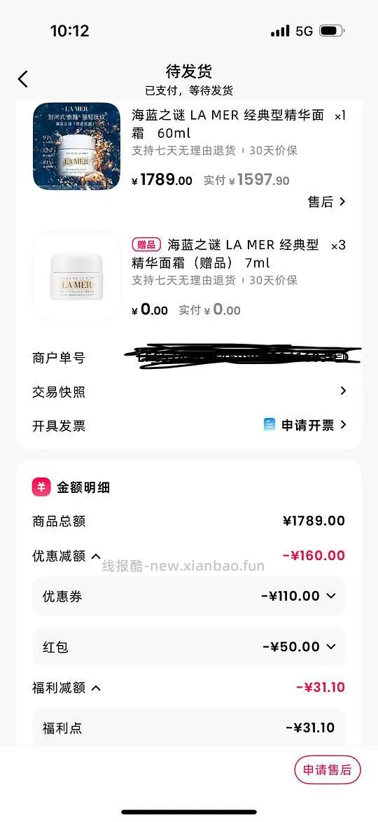 海蓝之谜经典面霜 81ml  不到1600 - 线报酷
