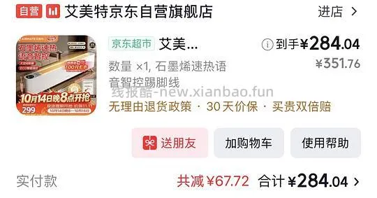 艾美特石墨烯踢脚线💰155 - 线报酷