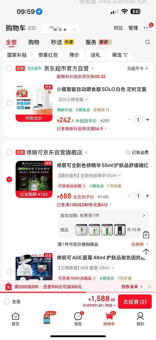 修丽可色修 应该好价 麻烦dd - 线报酷