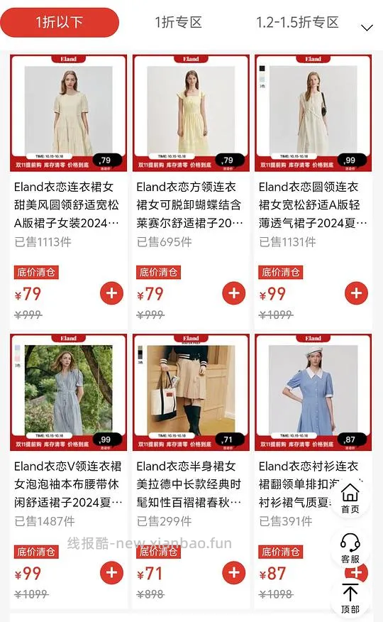 ELAND清仓1折以下连衣裙 - 线报酷