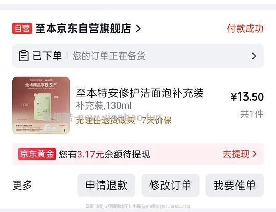 巨好价至本 洁面补充装  /卸妆膏补充装 - 线报酷