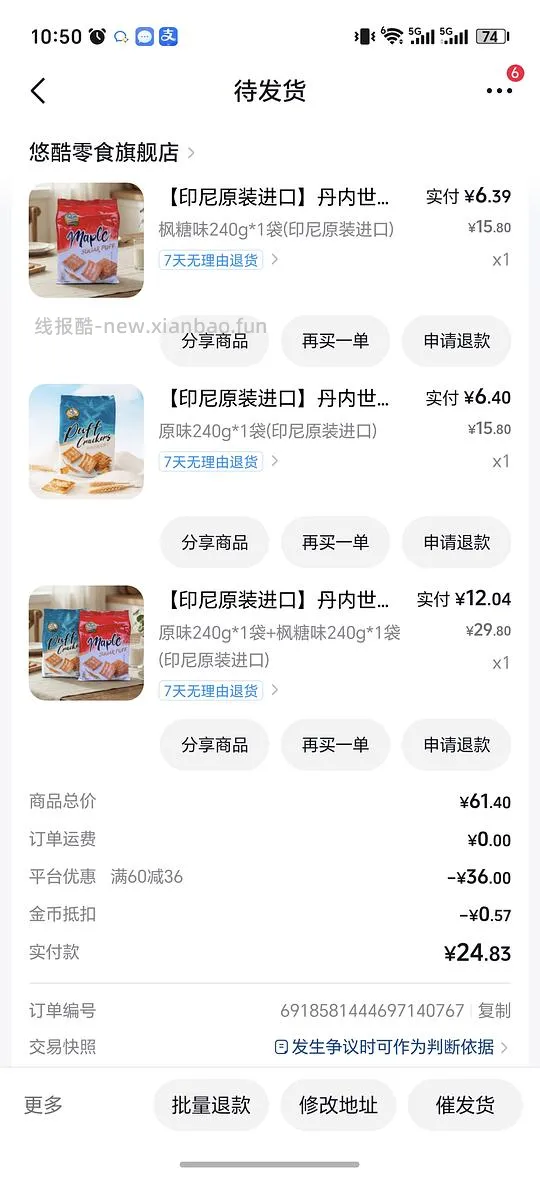 刷券好价零食，小鸡干脆面20g96包13块，丹内世泡芙饼干240g4包7块 - 线报酷