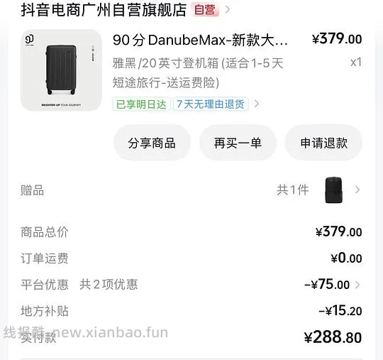 90分墩墩箱max20寸赠双肩包195左右 - 线报酷
