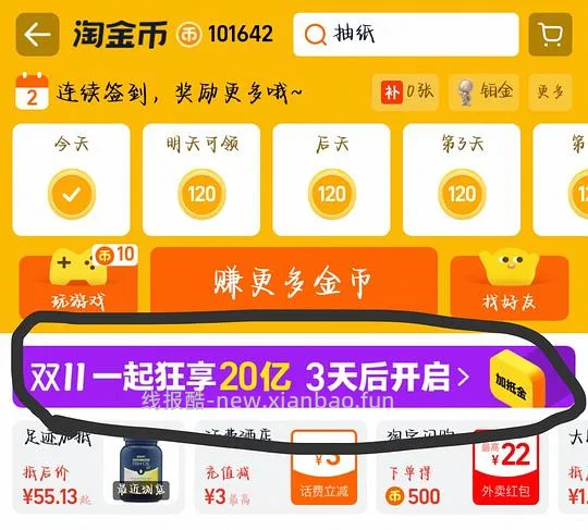 淘宝淘金币活动今天开始预约了 - 线报酷