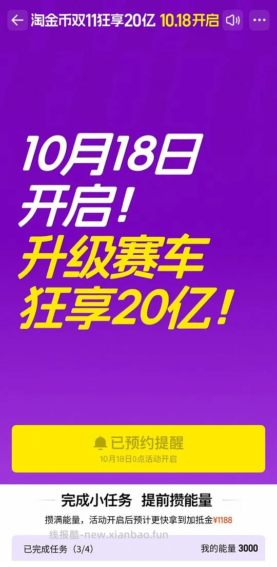 淘宝淘金币活动今天开始预约了 - 线报酷