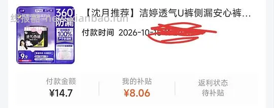 刷券洁婷安睡裤6.64元15条 - 线报酷