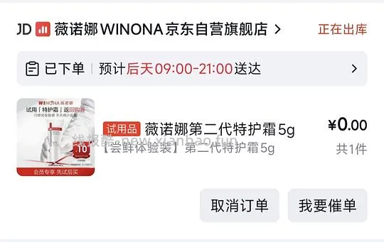 jd试用有水 薇诺娜第二代特护霜5g - 线报酷