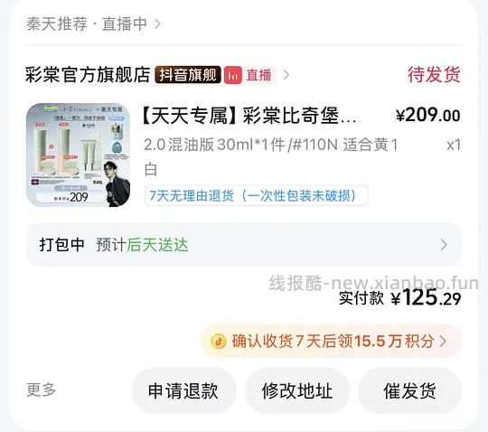 彩棠粉底液60ml，90块钱 - 线报酷