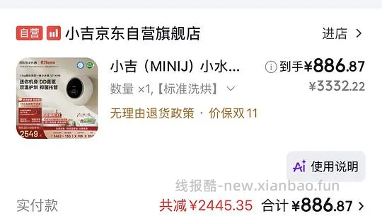小吉壁挂洗烘一体洗衣机V7-XMB1.1kg - 线报酷