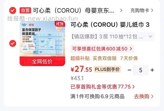 狗东可心柔每抽0.019 - 线报酷