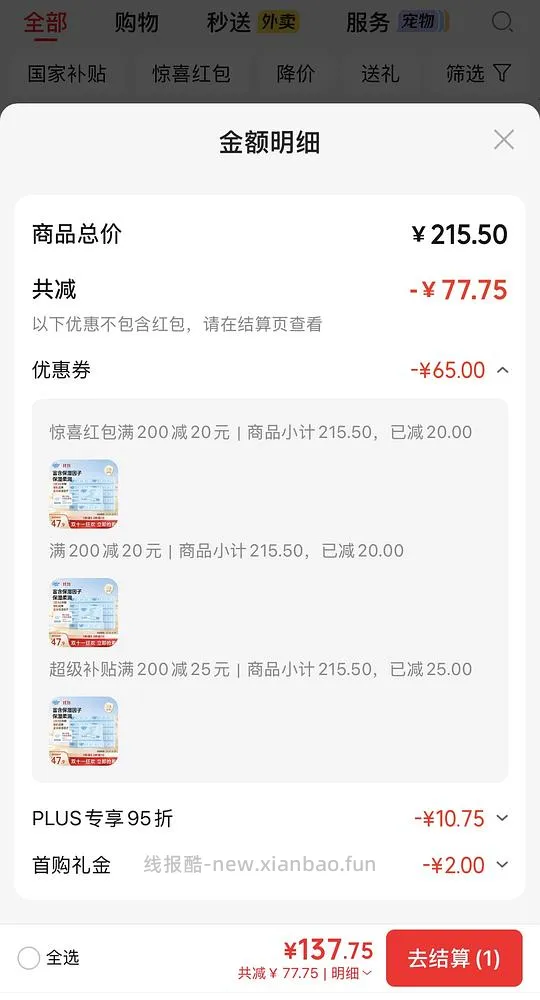 狗东可心柔每抽0.019 - 线报酷