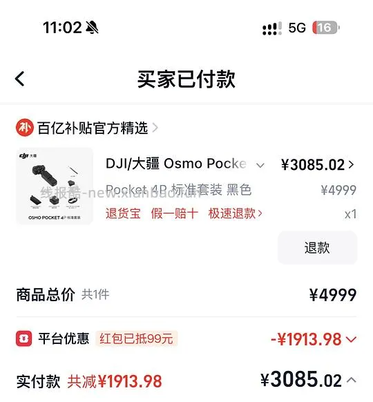 大疆 Pocket 4P 到手3085r - 线报酷