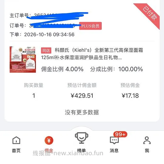 刚需好价科颜氏高保湿面霜417入两正装 250ml - 线报酷