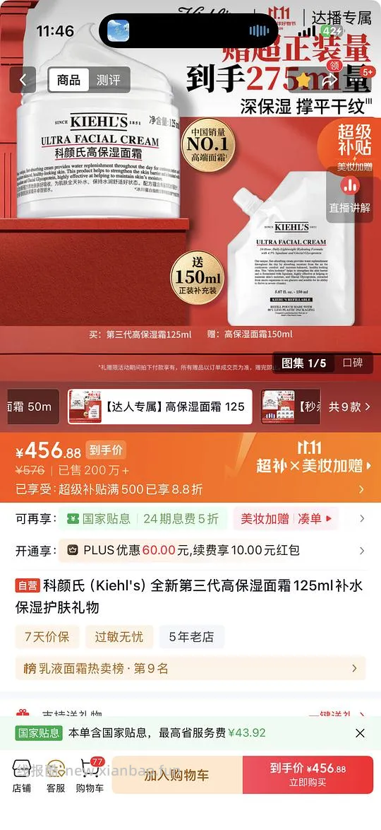 刚需好价科颜氏高保湿面霜417入两正装 250ml - 线报酷