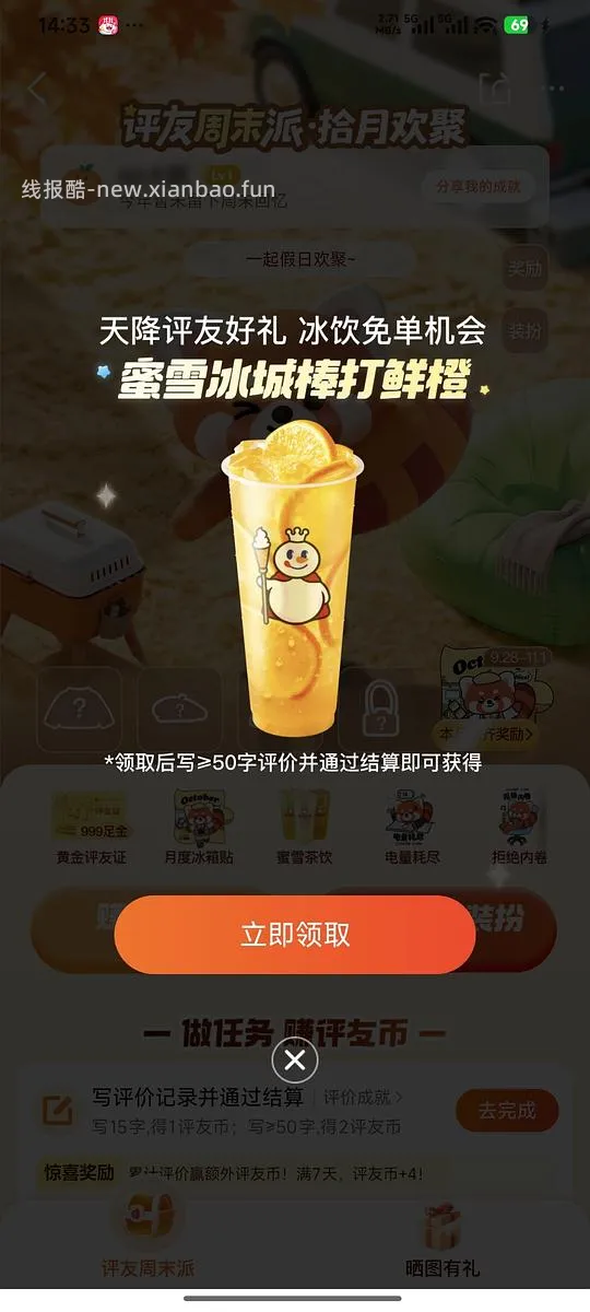 免费奶茶 - 线报酷