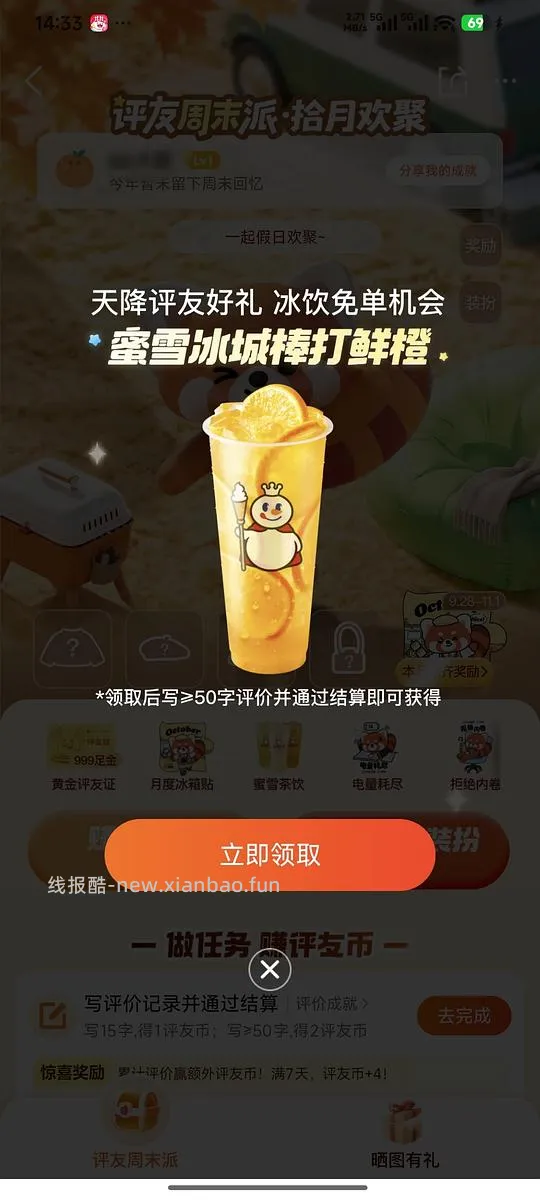 免费奶茶 - 线报酷